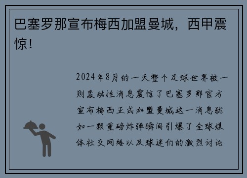 巴塞罗那宣布梅西加盟曼城，西甲震惊！